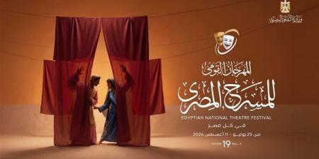 آخر يوم للعروض، برنامج المهرجان القومي للمسرح المصري اليوم