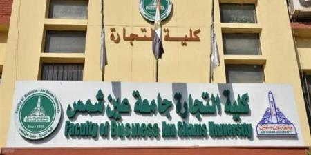 تنسيق الجامعات 2026، مصروفات كلية التجارة جامعة عين شمس انتظام وانتساب