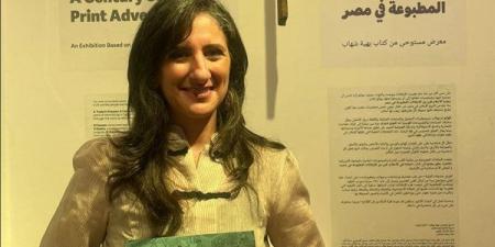 دار نشر الجامعة الأمريكية بالقاهرة تُصدر كتاب "قرن من الإعلانات المطبوعة في مصر" لـ بهيّة شهاب