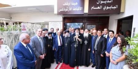 البابا تواضروس يفتتح مبنى هيئة الأوقاف القبطية بعد تطويره ويطالب بتوسيع مشروعاتها