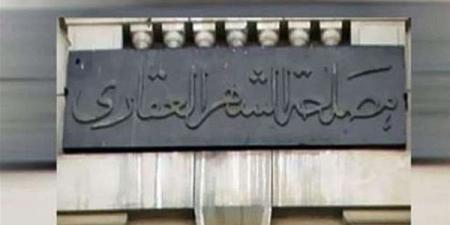 الشهر العقاري يحظر إيداع محررات غير المصريين المحررة بالسفارات والقنصليات المصرية بالخارج