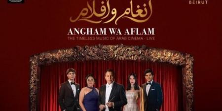 “أنغام وأفلام”… حفل في بيروت يستعيد أغنيات السينما العربية