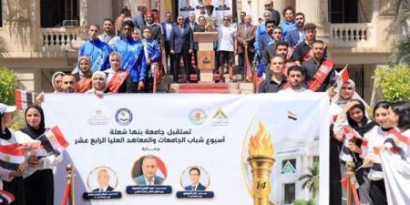 "بنها" تحصد المركز الأول في استقبال شعلة أسبوع شباب الجامعات والمعاهد العليا