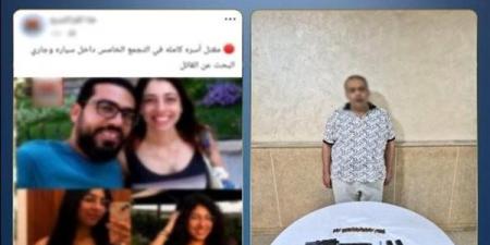 10 أكتوبر، استكمال محاكمة المتهم بقتل أسرة النرجس بالتجمع
