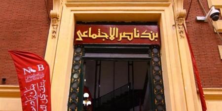 بنك ناصر يطرح شهادة «رد الجميل» لكبار السن بعائد يصل لـ18.25%