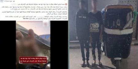 ضبط سائق "توك توك" ومرافقه لتعديهما على سيدة بعد اعتراضها لسيرهما عكس الاتجاه بالقاهرة