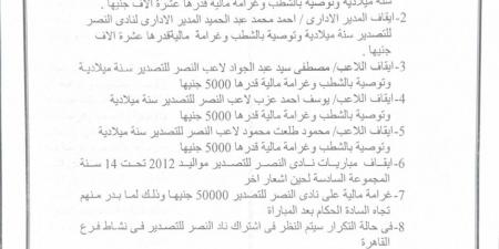 قرارات حاسمة من مسابقات القاهرة بعد مباراة النصر للتصدير والجونة بدوري الناشئين