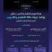 «تقويم التعليم» تطلق نوافذ غرفة حالة التعليم والتدريب - ترند نيوز