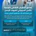 الهيئة الوطنية للأمن السيبراني تطلق «المعرض التفاعلي للتوعية بالأمن السيبراني لضيوف الرحمن» في مطار جدة - ترند نيوز