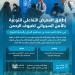 الهيئة الوطنية للأمن السيبراني تطلق «المعرض التفاعلي للتوعية بالأمن السيبراني لضيوف الرحمن» في مطار المدينة المنورة - ترند نيوز