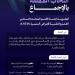 انتخاب المملكة بالإجماع لعضوية لجنة الأمم المتحدة لتسخير العلم والتقنية لأغراض التنمية (CSTD) - ترند نيوز