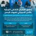 انطلاق «المعرض التفاعلي 
للتوعية بالأمن السيبراني لضيوف الرحمن» - ترند نيوز