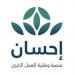 «إحسان» تعزز أثرها الإنساني خلال موسم حج 1447هـ عبر منظومة رقمية متكاملة - ترند نيوز