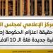 هل تصدر الحكومة عملة فئة الـ10 آلاف جنيه؟.. مجلس الوزراء يوضح الحقيقة