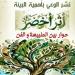 "الأعلى للثقافة" يحتفي باليوم العالمي للبيئة بندوة ومعرض فني وأفلام تسجيلية