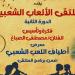 صندوق التنمية الثقافية يطلق الدورة الثانية لملتقى الألعاب الشعبية ببيت العيني