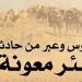 حادثة أبكت الرسول، قصة بئر معونة والصحابي الوحيد الذي نجا من القتل