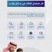 وزارة التعليم تعتمد منصة (مدارس) لتسهيل تسجيل الطلاب في التعليم الخاص وتعزيز تجربة أولياء الأمور - ترند نيوز