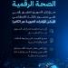 «الغذاء والدواء» تمنح إذن التسويق لتطبيق رقمي طبي مدعوم بالذكاء الاصطناعي - ترند نيوز