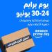 خصومات تصل إلى 60% على Amazon.sa خلال برايم داي عبر فئات الإلكترونيات و الجمال والأزياء والمنزل وأكثر - ترند نيوز