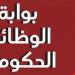 استعلم الآن، نتيجة تظلمات وظائف الإسكان والنقل برقمك القومي