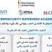 القومي للاتصالات يطلق النسخة الثالثة من أكاديمية الأمن السيبراني للنشء والشباب