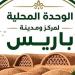 غدًا.. جامعة الوادي الجديد تنظم قافلة طبية وبيطرية مجانية بباريس
