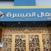 "الأشغال الميسرة" تعلن ترسية مشروع مع "تطوير للمباني" بـ 17.9 مليون ريال