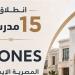 التعليم تطلق 15 مدرسة جديدة بالشراكة مع المؤسسات الإيطالية فى مجال الضيافة باسم “8ones”