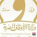 الأوقاف تعلن فتح باب التقديم بمراكز إعداد محفظي القرآن الكريم، رابط التقديم