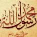 في رحاب النبوة، رجال ونساء خدموا الرسول ونالوا شرف قربه ومرافقته