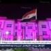 "باللون الوردي" جامعة أسيوط الأهلية تضيء ليلها برسالة أمل في مواجهة سرطان الثدى