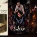 بينها “بلا نبض” و“بودعك”، مسرح الميكروتياترو يقدم 6 عروض جديدة بأكاديمية الفنون