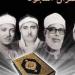 رفعت وعبد الباسط والحصري والمنشاوي، خريطة التلاوات اليوم بإذاعة القرآن الكريم