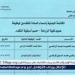 جامعة أسيوط تُعلن القائمة المبدئية للمتقدمين لشغل منصب عميد كلية الزراعة