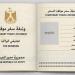 المستندات المطلوبة لاستخراج وثيقة سفر مؤقتة لحديثي الولادة
