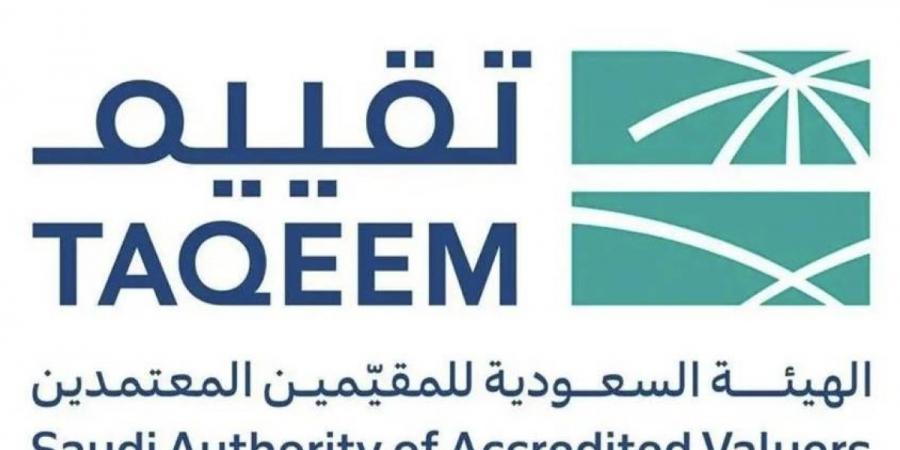 «تقييم» في 2025.. مسارات استراتيجية تعزز الثقة وترفع كفاءة مهنة التقييم