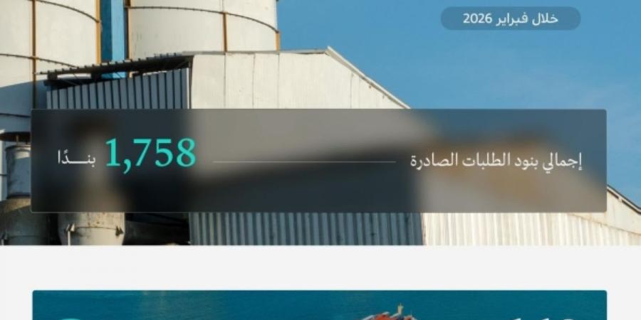 وزارة الصناعة تعالج 697 طلبا
لخدمة الفسح الكيميائي خلال فبراير 2026 - ترند نيوز