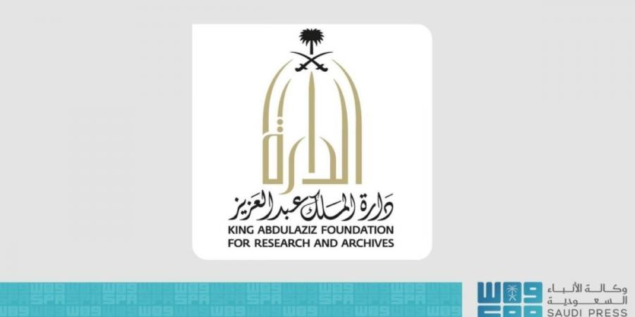 دارة الملك عبدالعزيز تنظم ملتقى المواقع التاريخية في السيرة النبوية بالمدينة المنورة - ترند نيوز