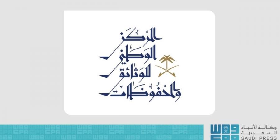 فتح باب التسجيل في برنامج 
«إدارة الوثائق والمحفوظات في الأجهزة الحكومية» التدريبي - ترند نيوز