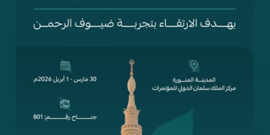 الهيئة العامة للأوقاف تشارك
في «منتدى العمرة والزيارة» بنسخته الثالثة - ترند نيوز