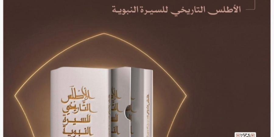 دارة الملك عبدالعزيز تتيح حجز «الأطلس التاريخي للسيرة النبوية» - ترند نيوز