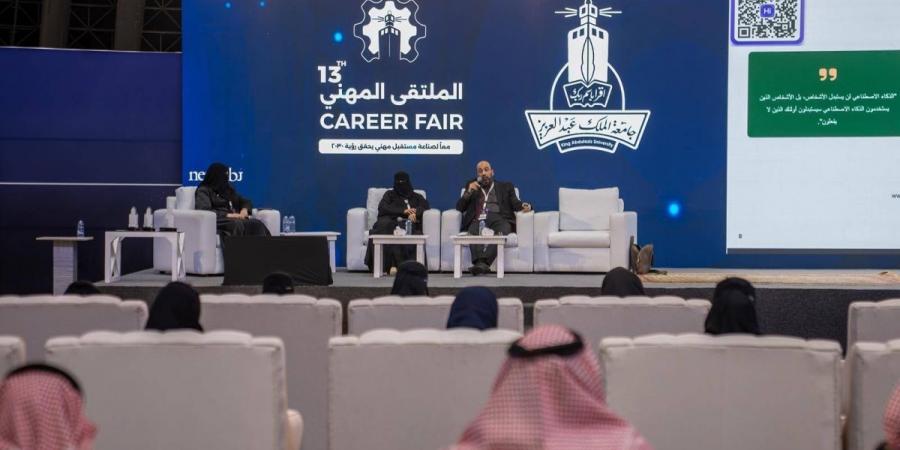 جلسات الملتقى المهني تناقش مهارات المقابلات وتأثير الذكاء الاصطناعي على مستقبل العمل - ترند نيوز