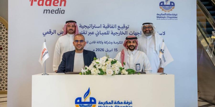 غرفة مكة المكرمة توقّع عقد استثمار واجهات مبناها لتعزيز منظومة الإعلان الرقمي - ترند نيوز