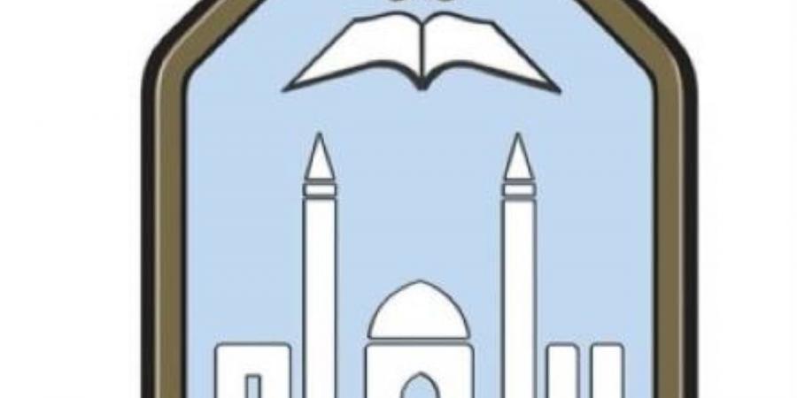 جامعة الإمام تطلق مؤتمر «الذكاء الاصطناعي: أحكامه الشرعية وتحدياته الفكرية» - ترند نيوز