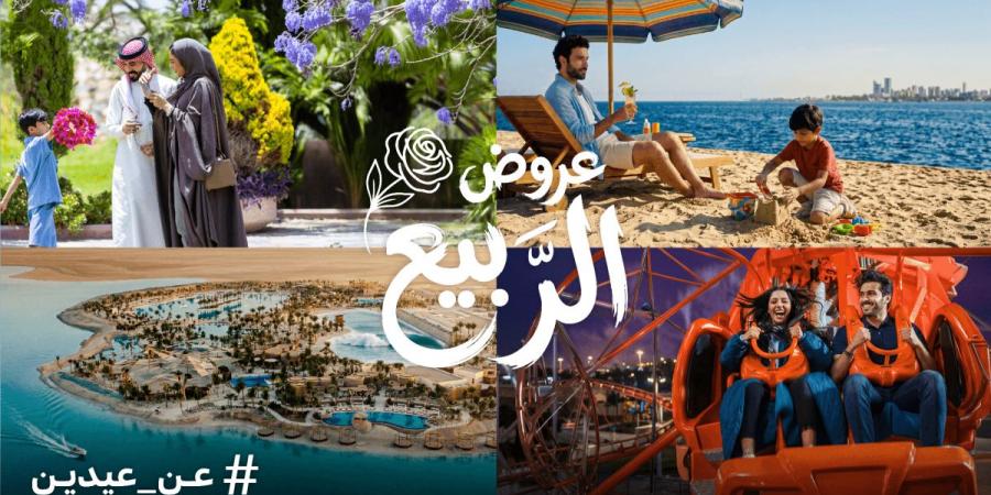 احتفاءً بموسم العيد.. هيئة السياحة تقدم وجهات مميزة وعروضًا حصرية تناسب الجميع - ترند نيوز