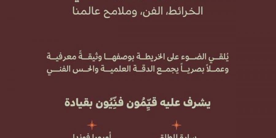 وزارة الثقافة تُنظم معرضاً فنيّاً عن الخرائط بعنوان: "خيالٌ حتميٌ: الخرائط، الفن، وملامح عالمنا" في البندقية - ترند نيوز
