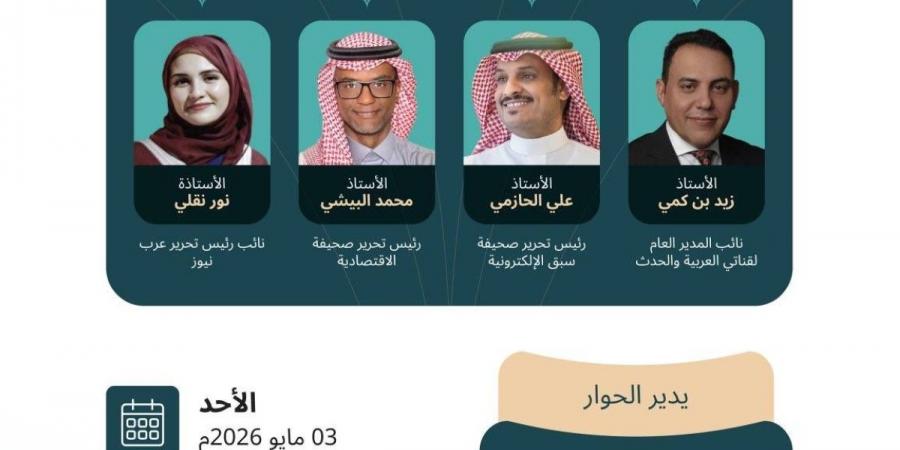 الرياض: 4 قيادات إعلامية يشرّحون مستقبل الصحافة في "المقهى الصحفي" ببيت الثقافة  - ترند نيوز