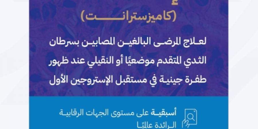 «الغذاء والدواء» تعتمد علاجا جديدا لسرطان الثدي المتقدم المرتبط بطفرة جينية - ترند نيوز