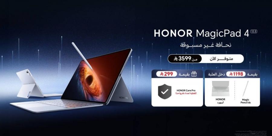 HONOR تكشف النقاب عن جهاز MagicPad4 بمعالج Snapdragon 8 من الجيل الخامس بتقنية 3 نانومتر - ترند نيوز
